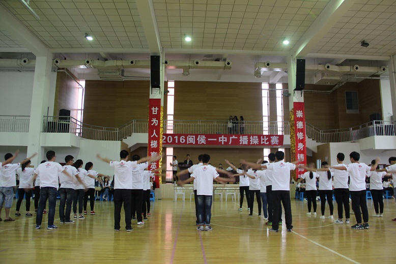 闽侯一中举办广播操比赛 - 福建省闽侯第一中学